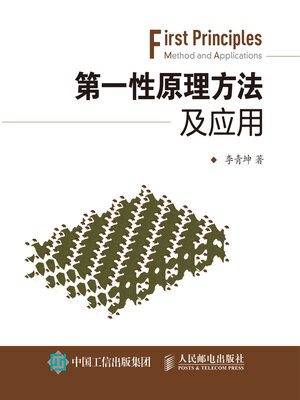 cover image of 第一性原理方法及应用